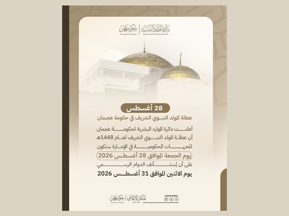 Prophet Muhammad’s Birthday holiday for Ajman Government set for 28 August 2026